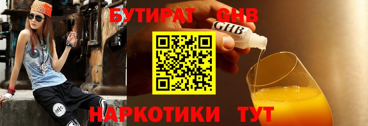 Кохма  БУТИРАТ GHB  Вход с VPN 