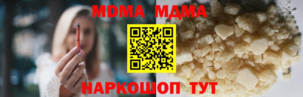 МДМА Molly  Вход с VPN  МДМА crystal  Кохма 