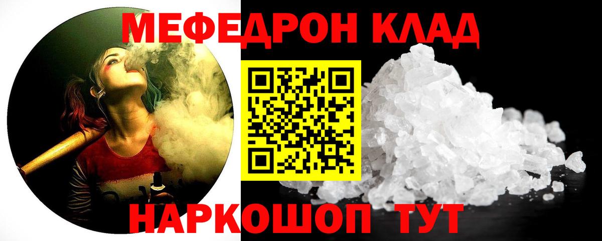 Мефедрон кристаллы Кохма
