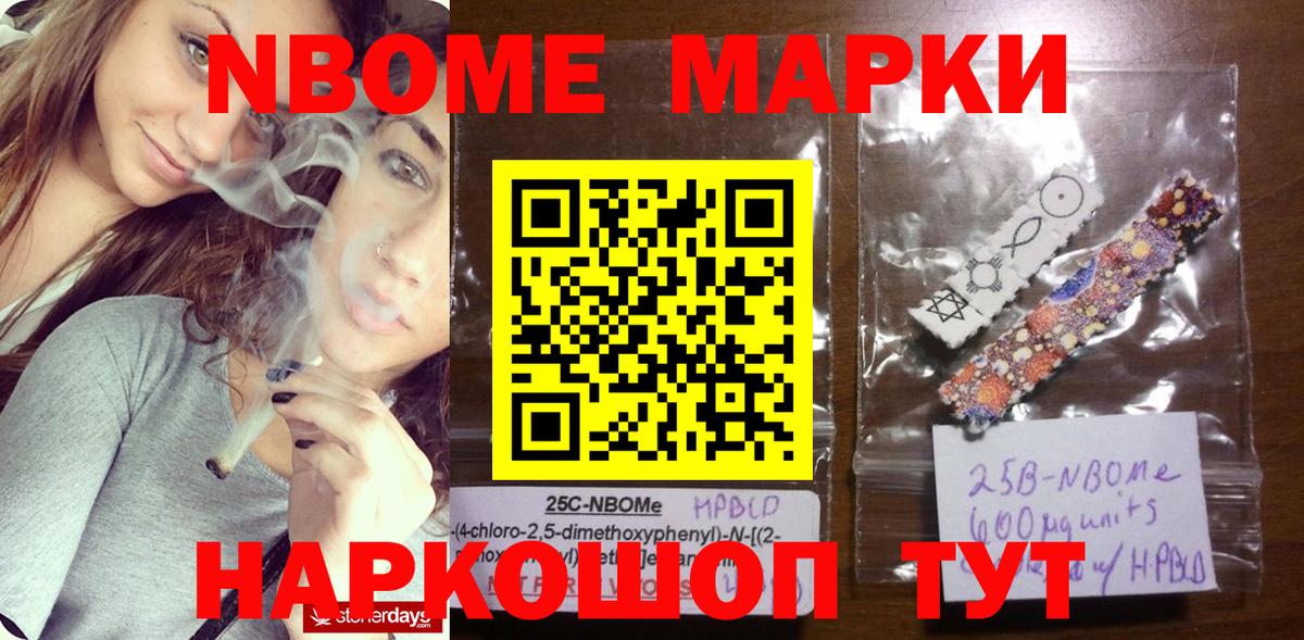 Марки N-bome 1,8мг Кохма
